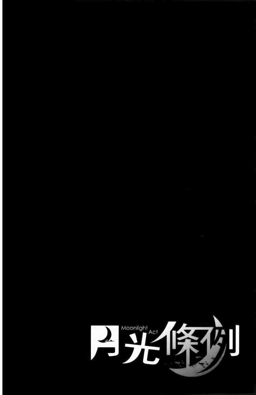 月光条例8卷图