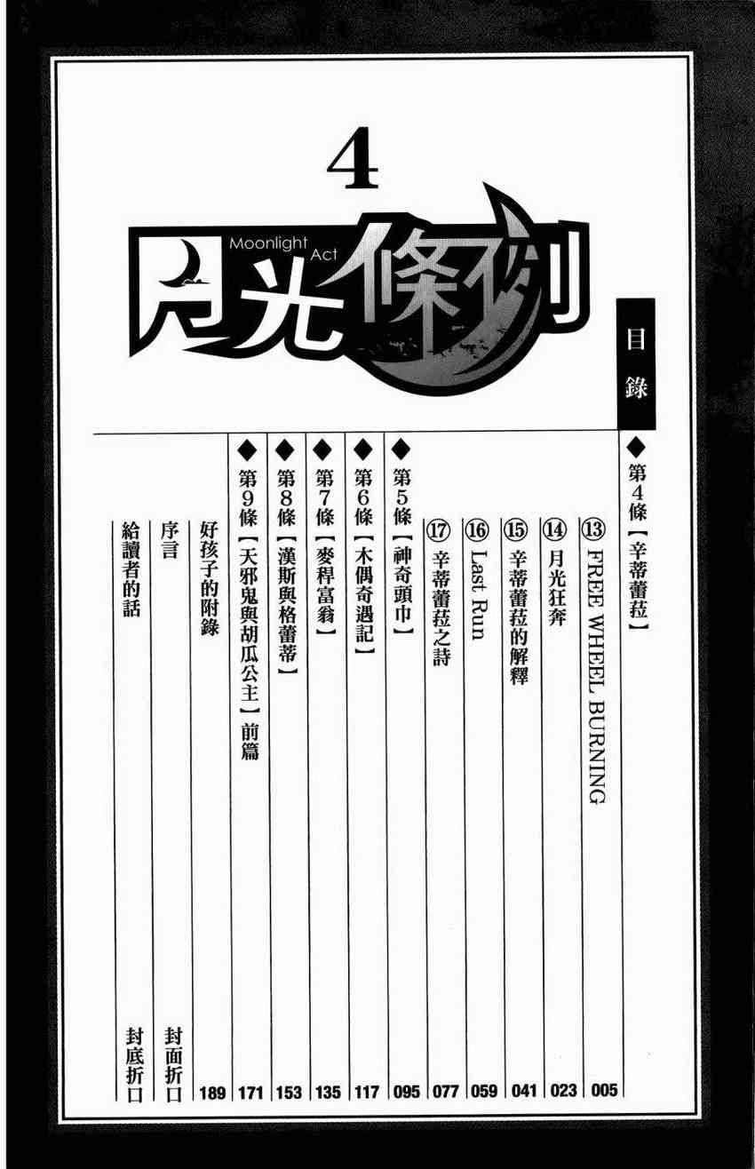 月光条例4卷图