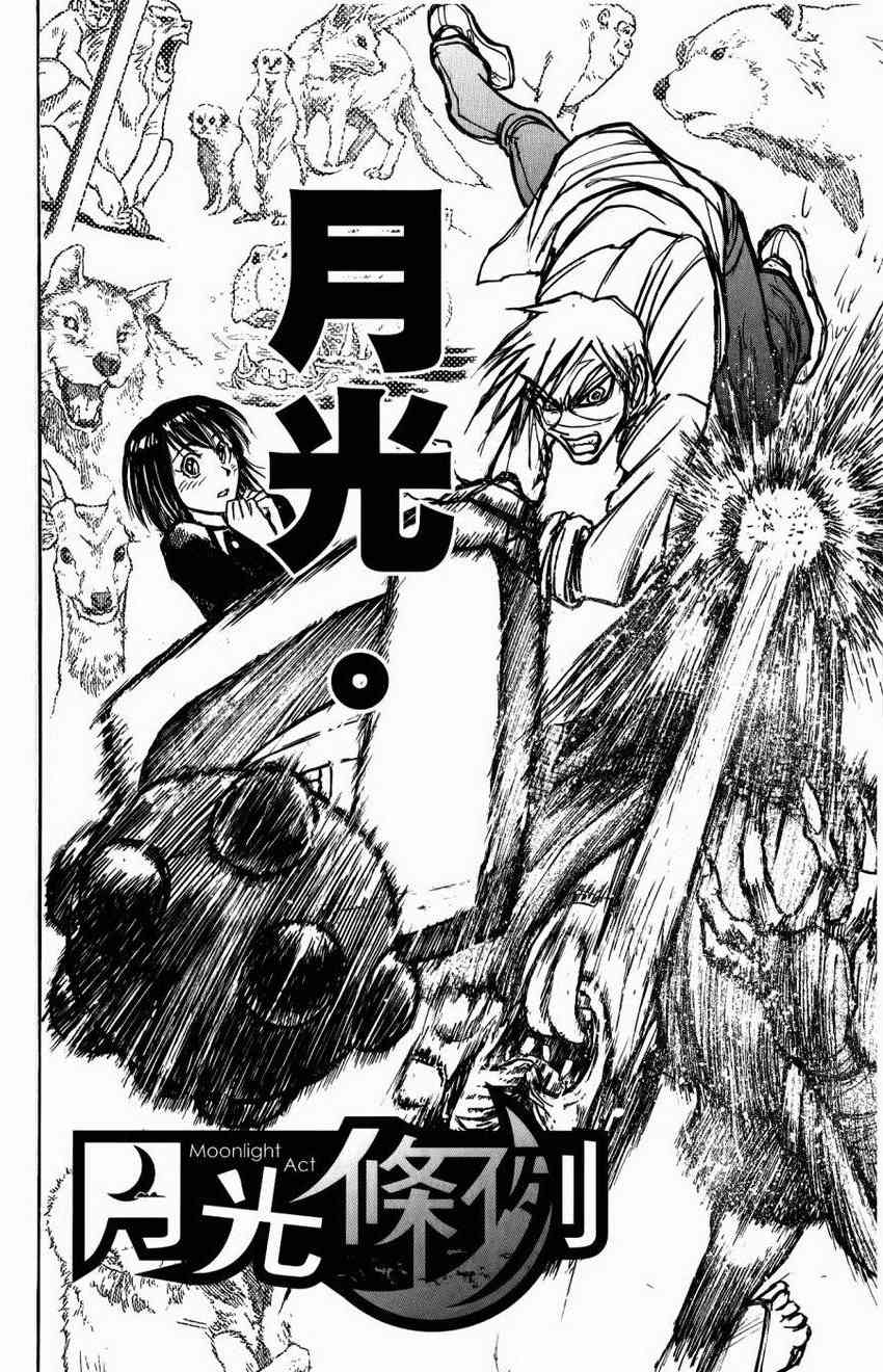 月光条例4卷图