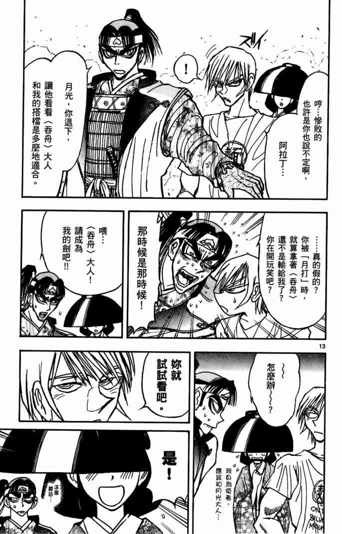 月光条例11卷图