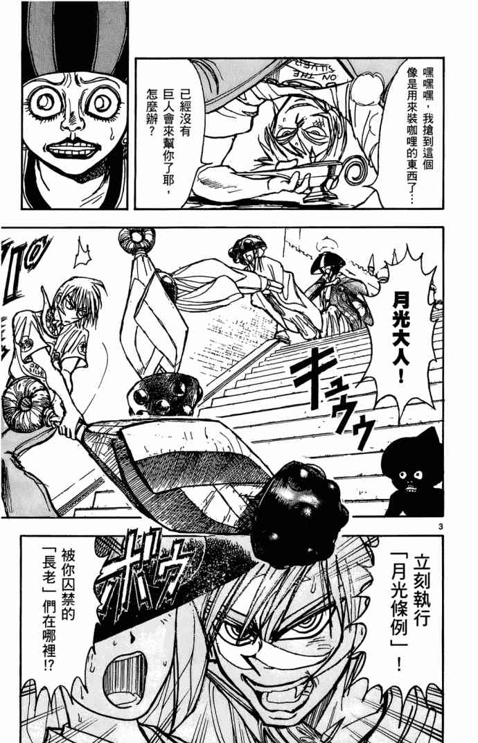 月光条例11卷图