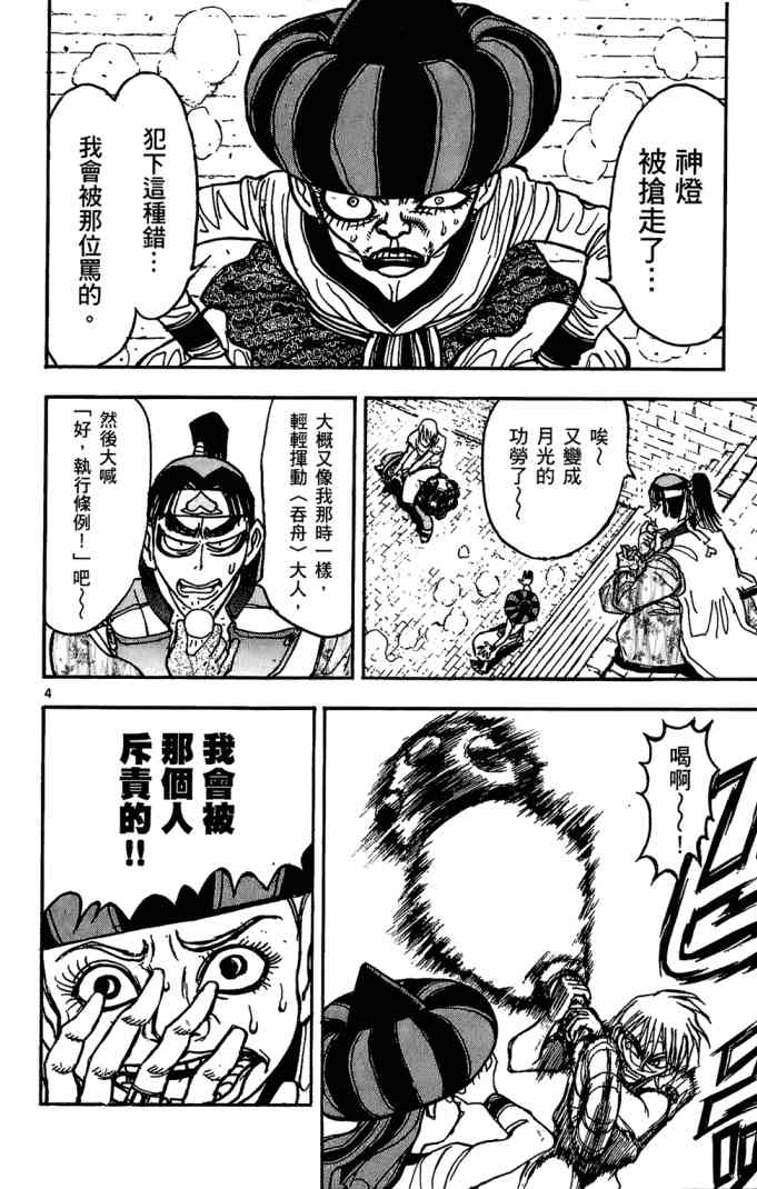 月光条例11卷图