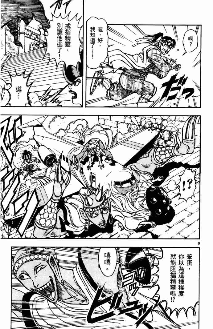 月光条例11卷图