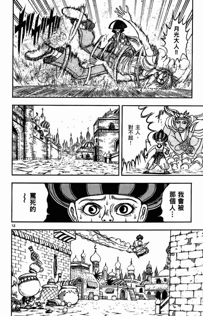 月光条例11卷图