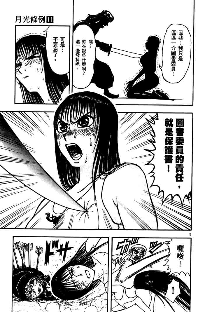 月光条例11卷图