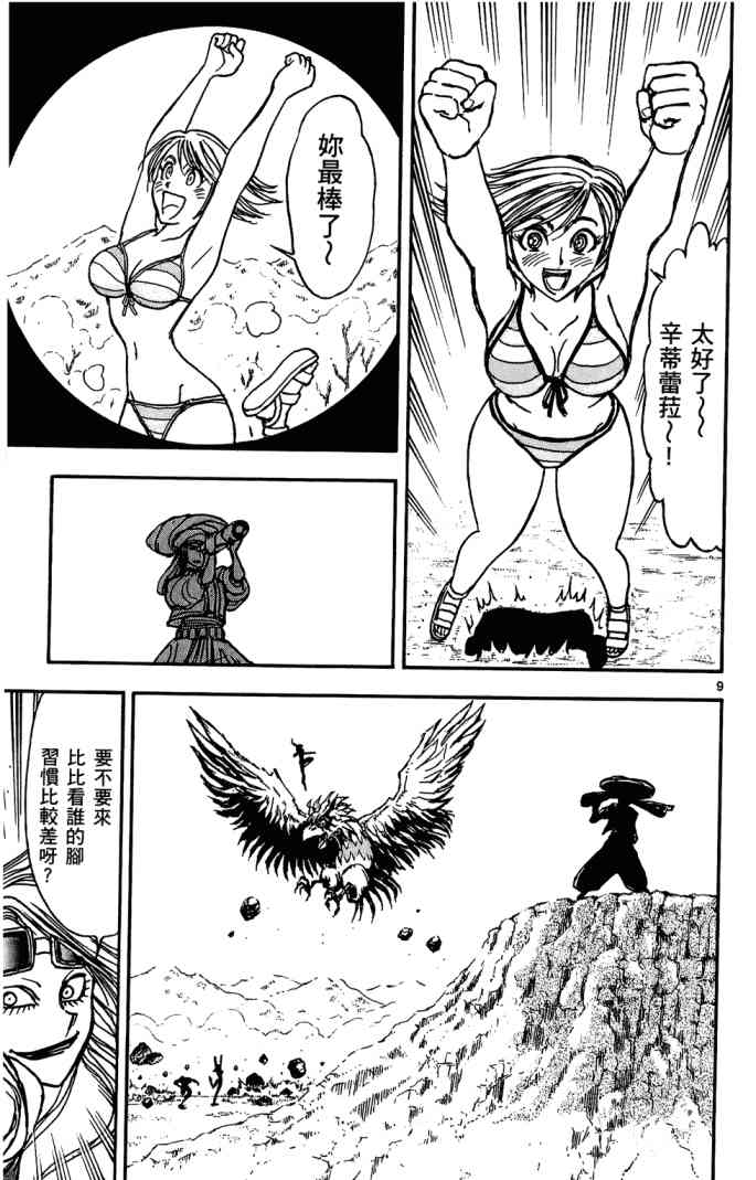 月光条例11卷图