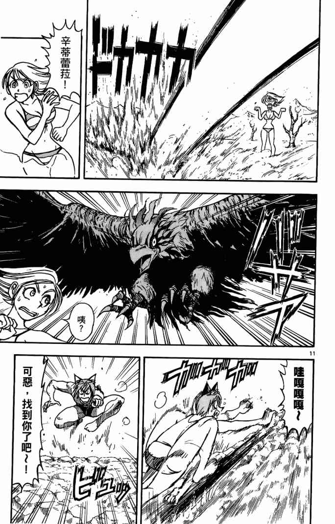 月光条例11卷图