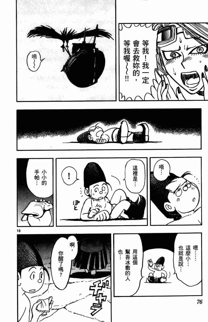 月光条例11卷图