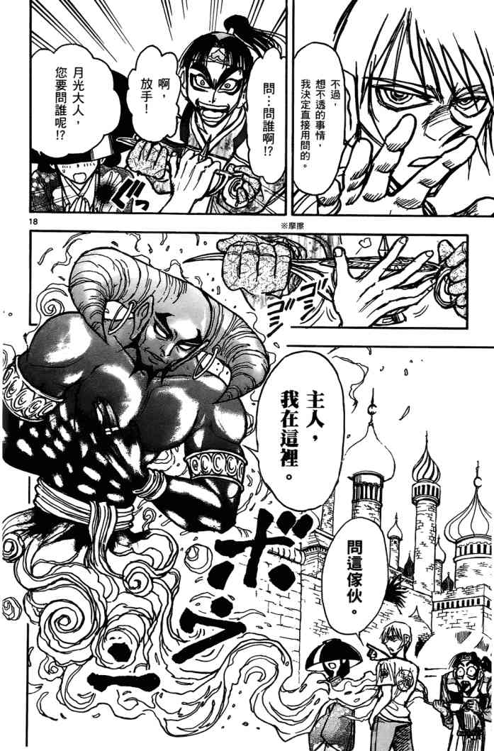 月光条例11卷图