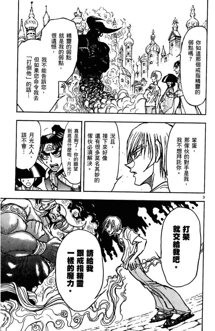 月光条例11卷图