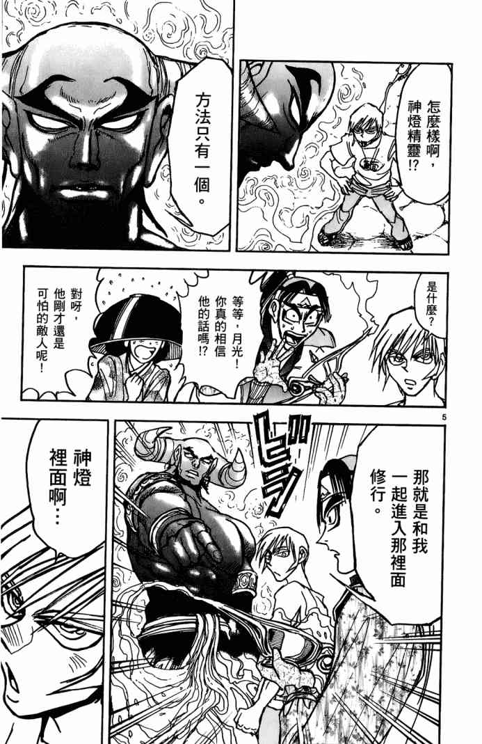 月光条例11卷图