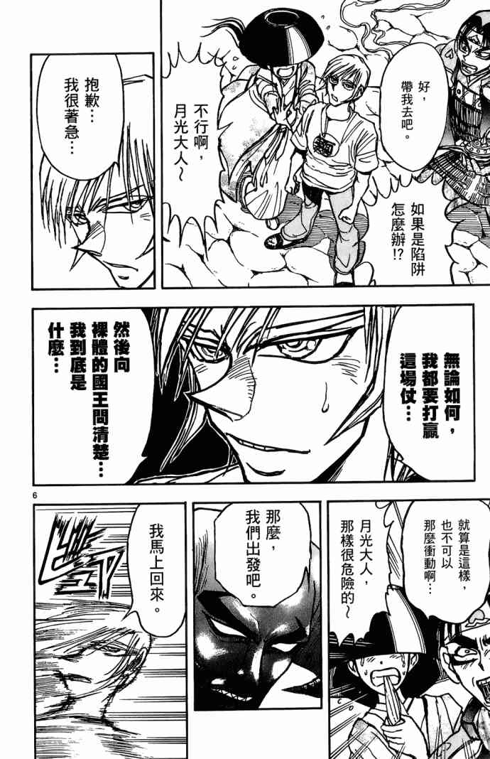 月光条例11卷图