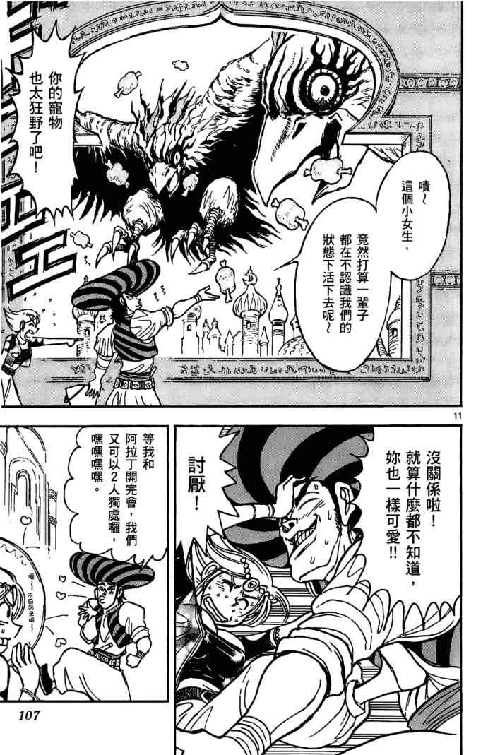 月光条例11卷图