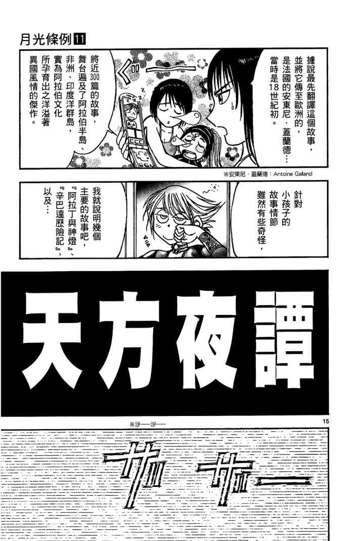 月光条例11卷图