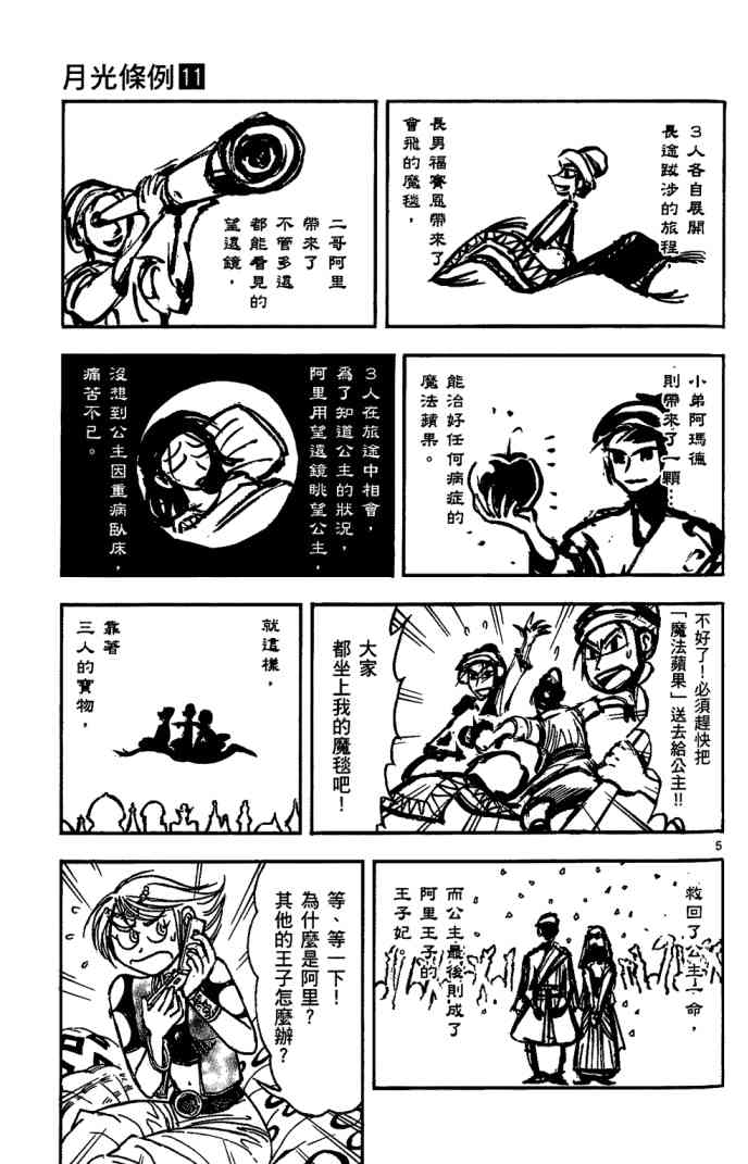 月光条例11卷图