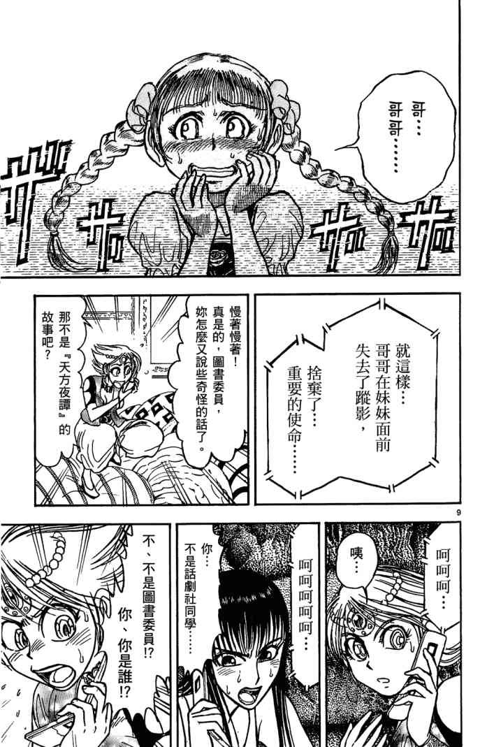 月光条例11卷图