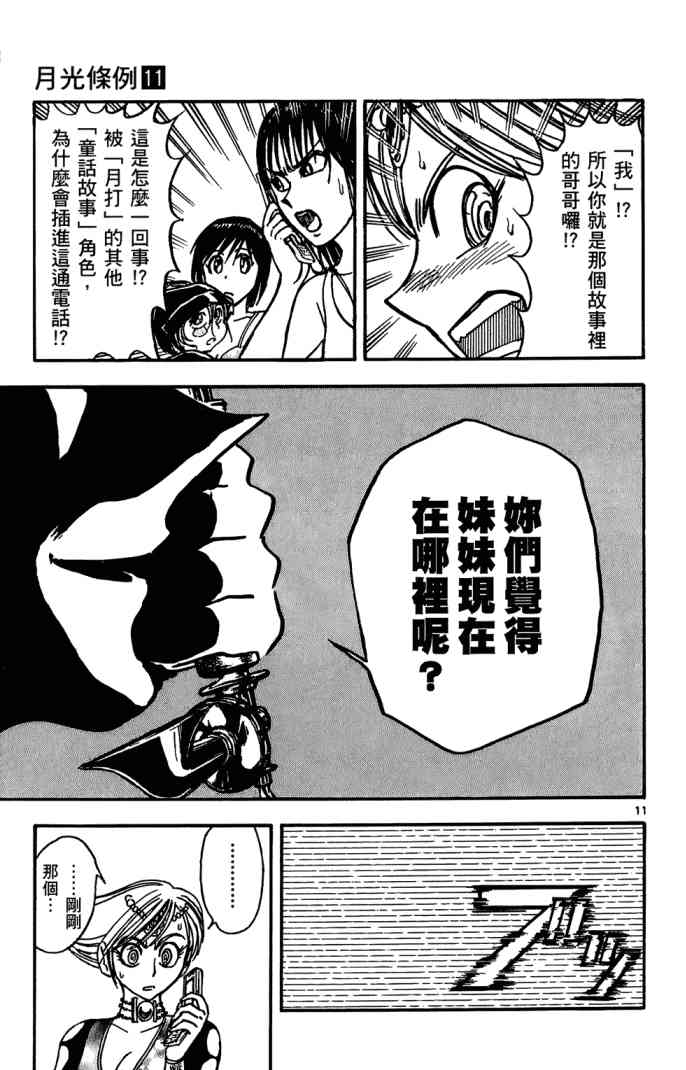 月光条例11卷图