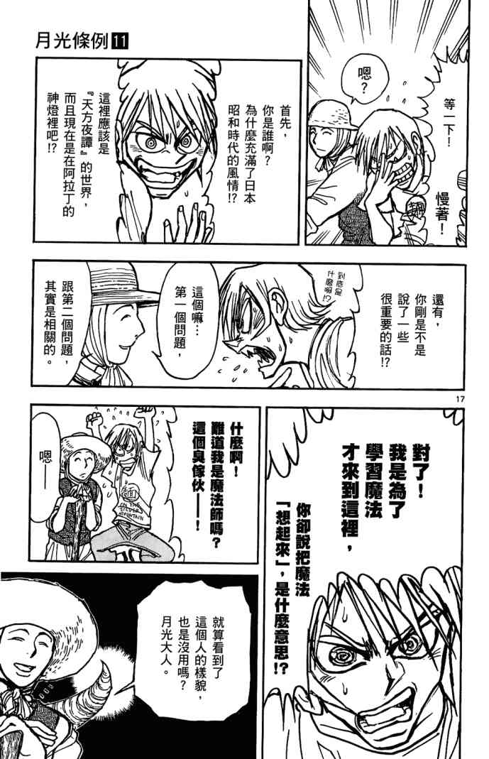 月光条例11卷图