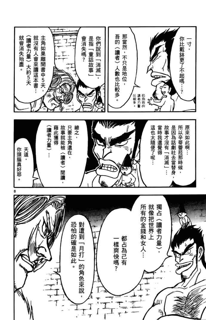 月光条例11卷图