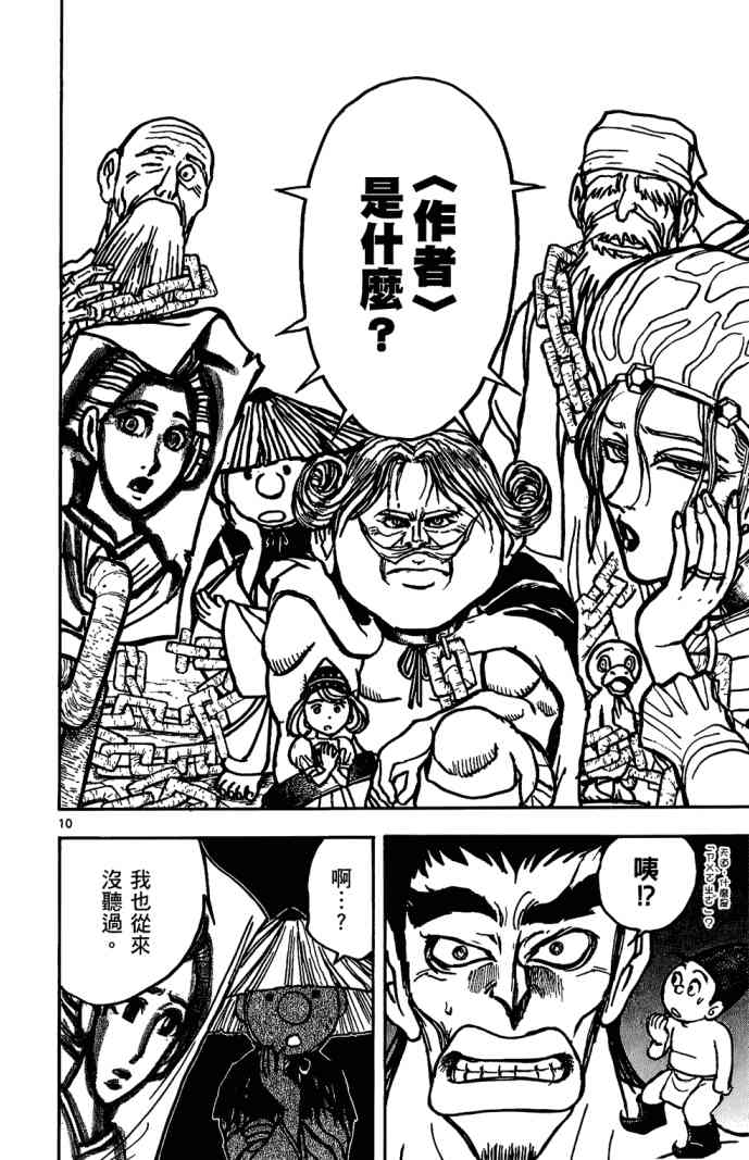 月光条例11卷图