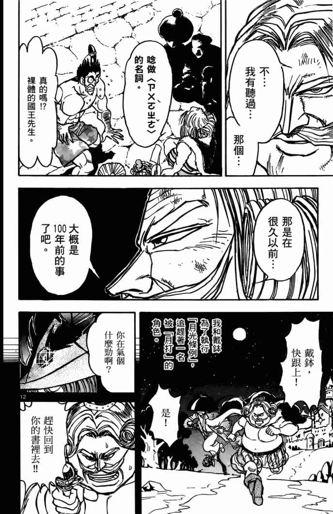 月光条例11卷图