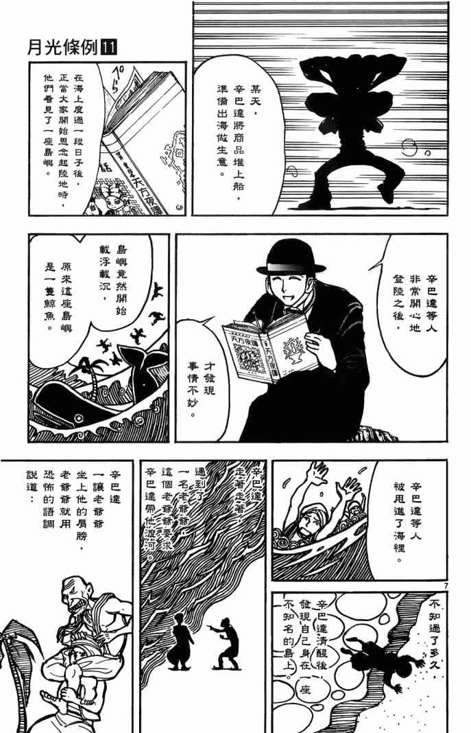 月光条例11卷图