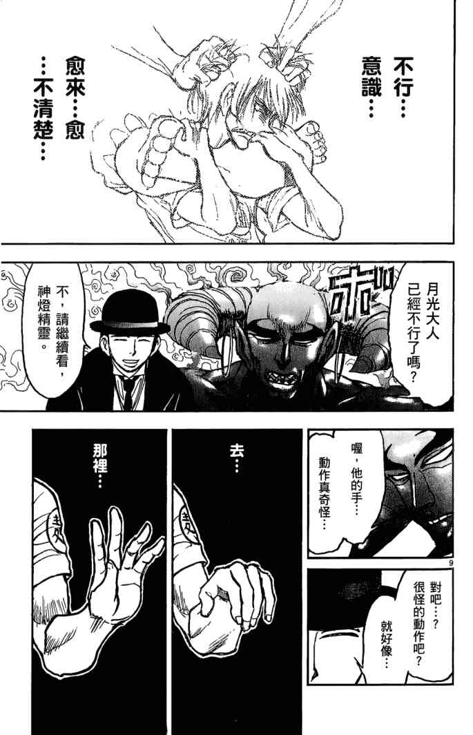 月光条例11卷图