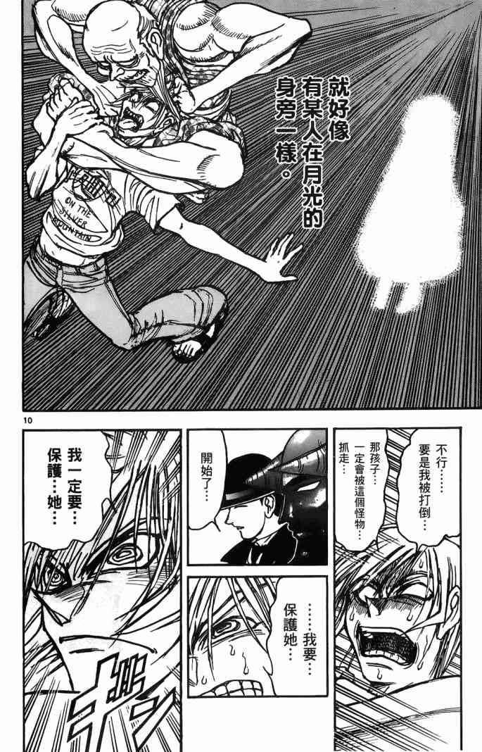 月光条例11卷图