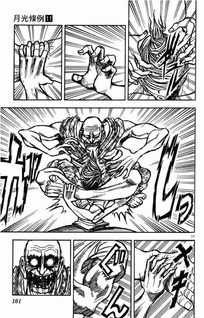 月光条例11卷图