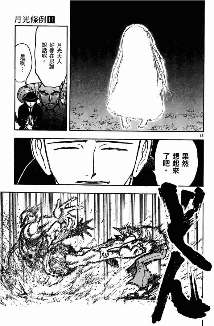 月光条例11卷图