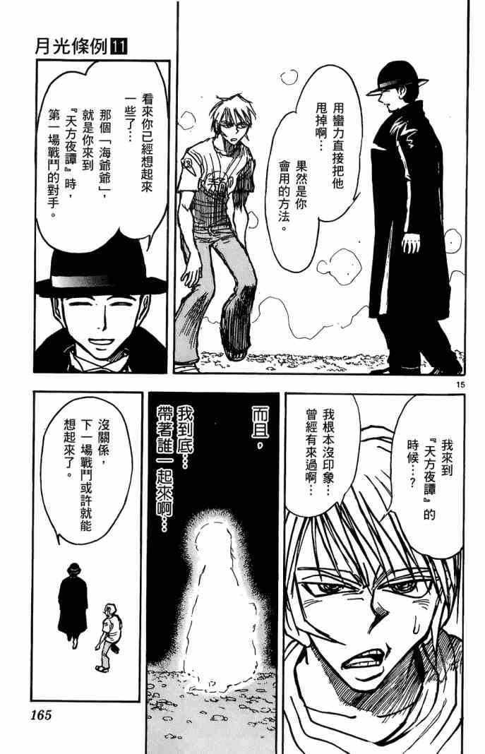 月光条例11卷图