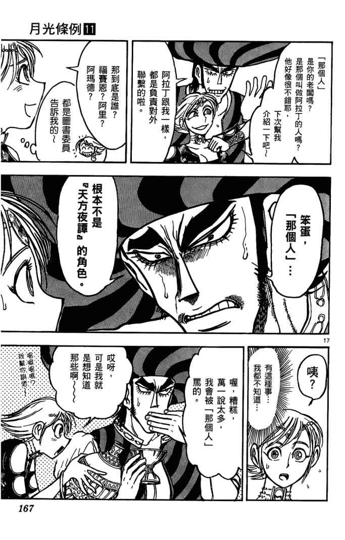 月光条例11卷图