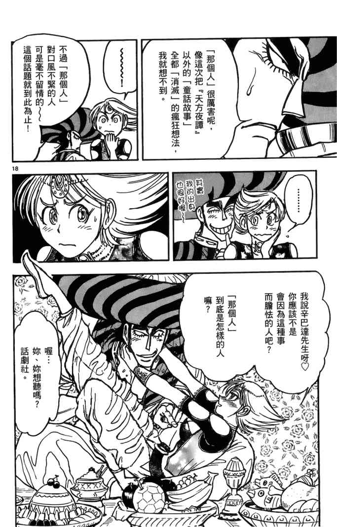 月光条例11卷图