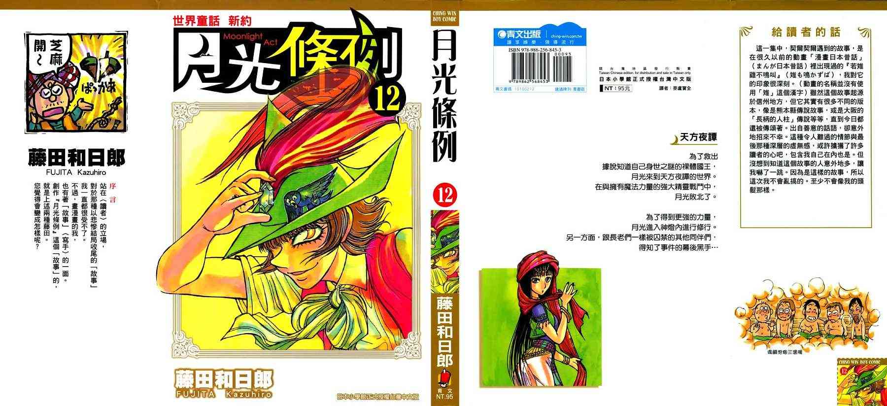 月光条例12卷图