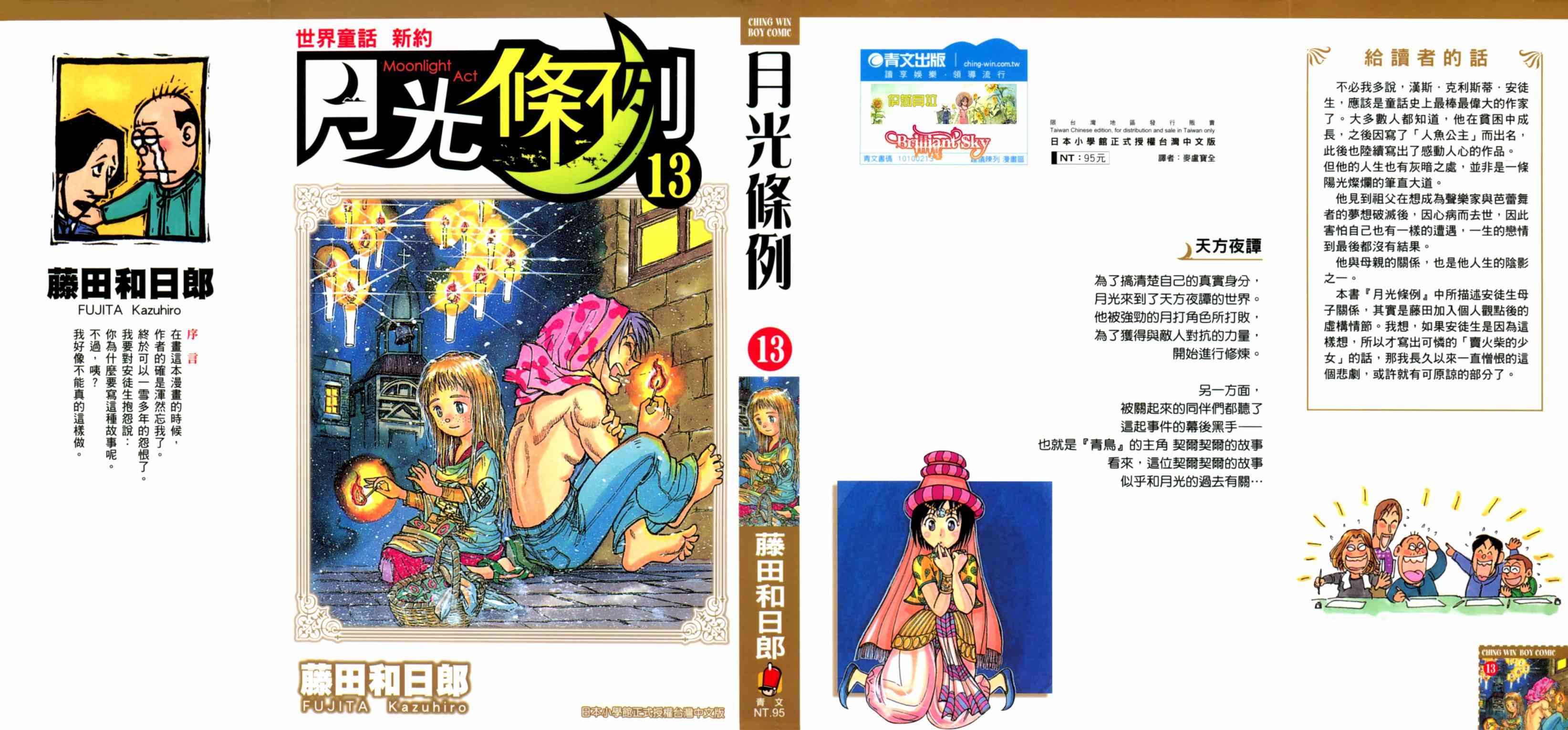 月光条例13卷图