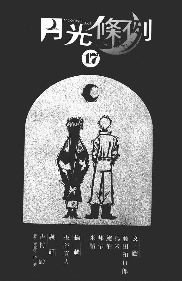 月光条例17卷图