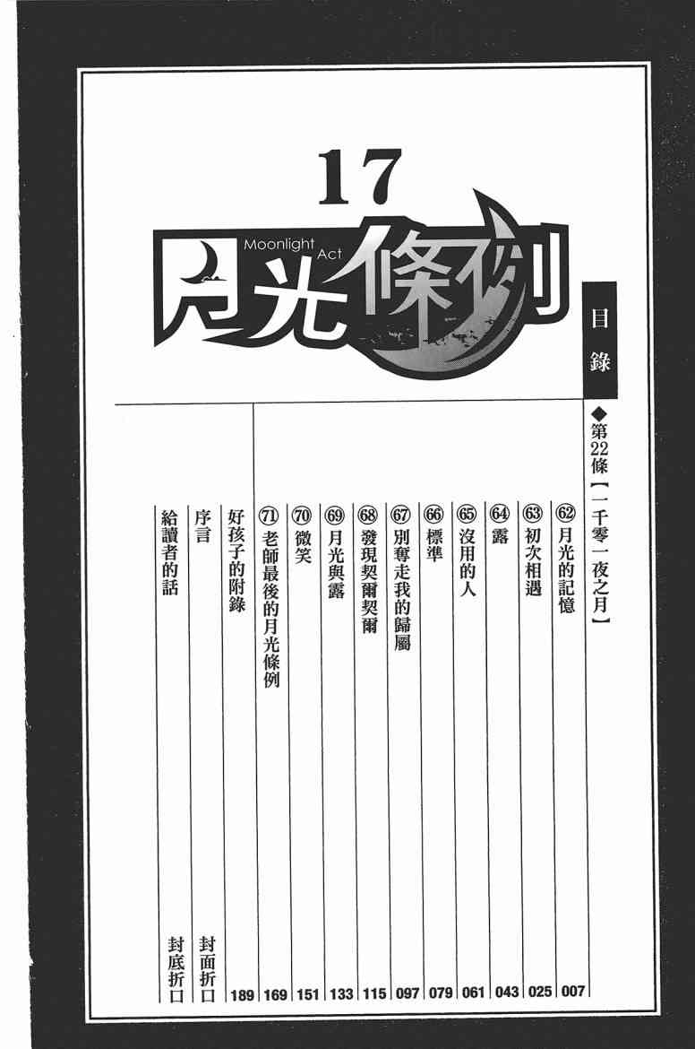 月光条例17卷图