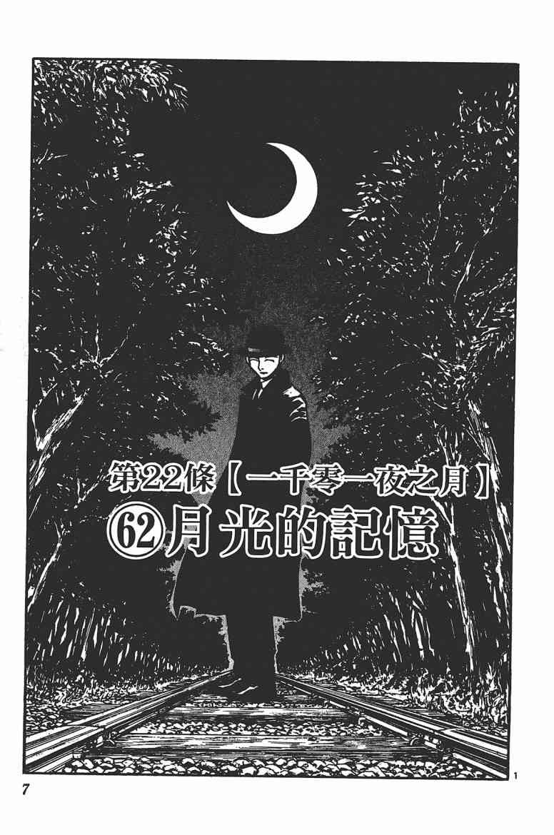 月光条例17卷图