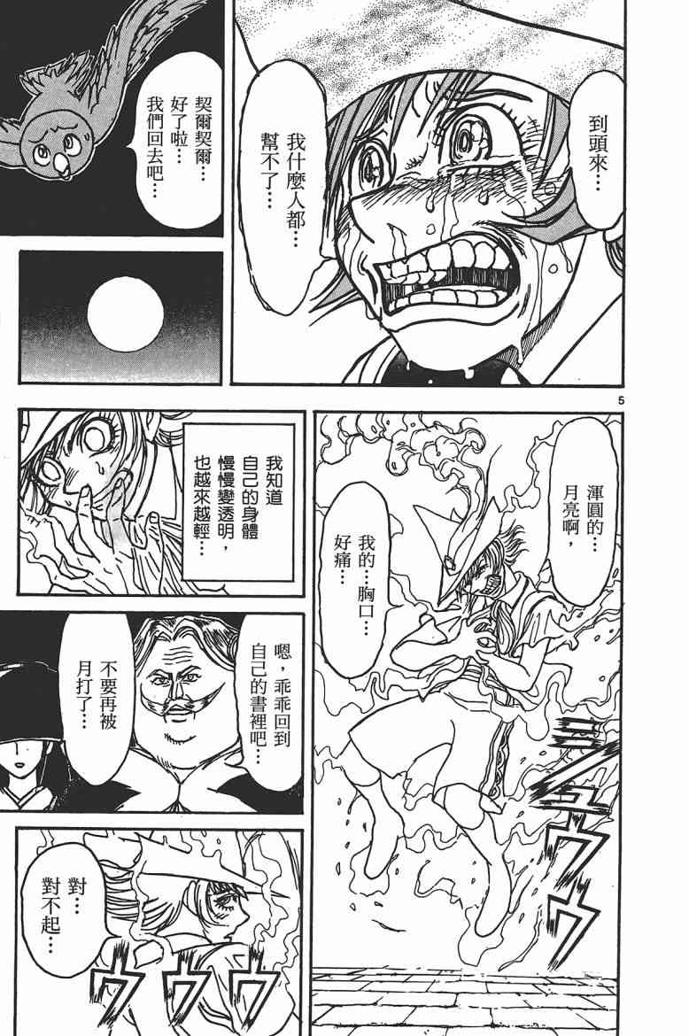 月光条例17卷图