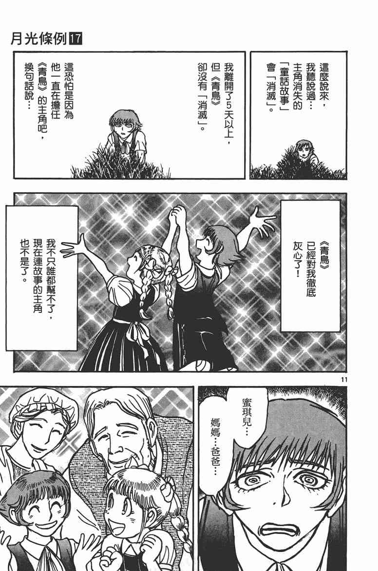 月光条例17卷图