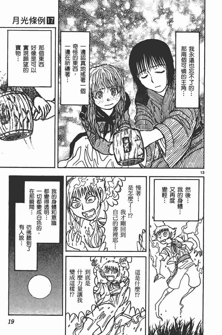 月光条例17卷图