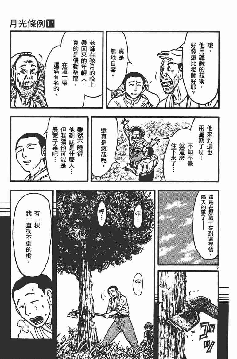 月光条例17卷图