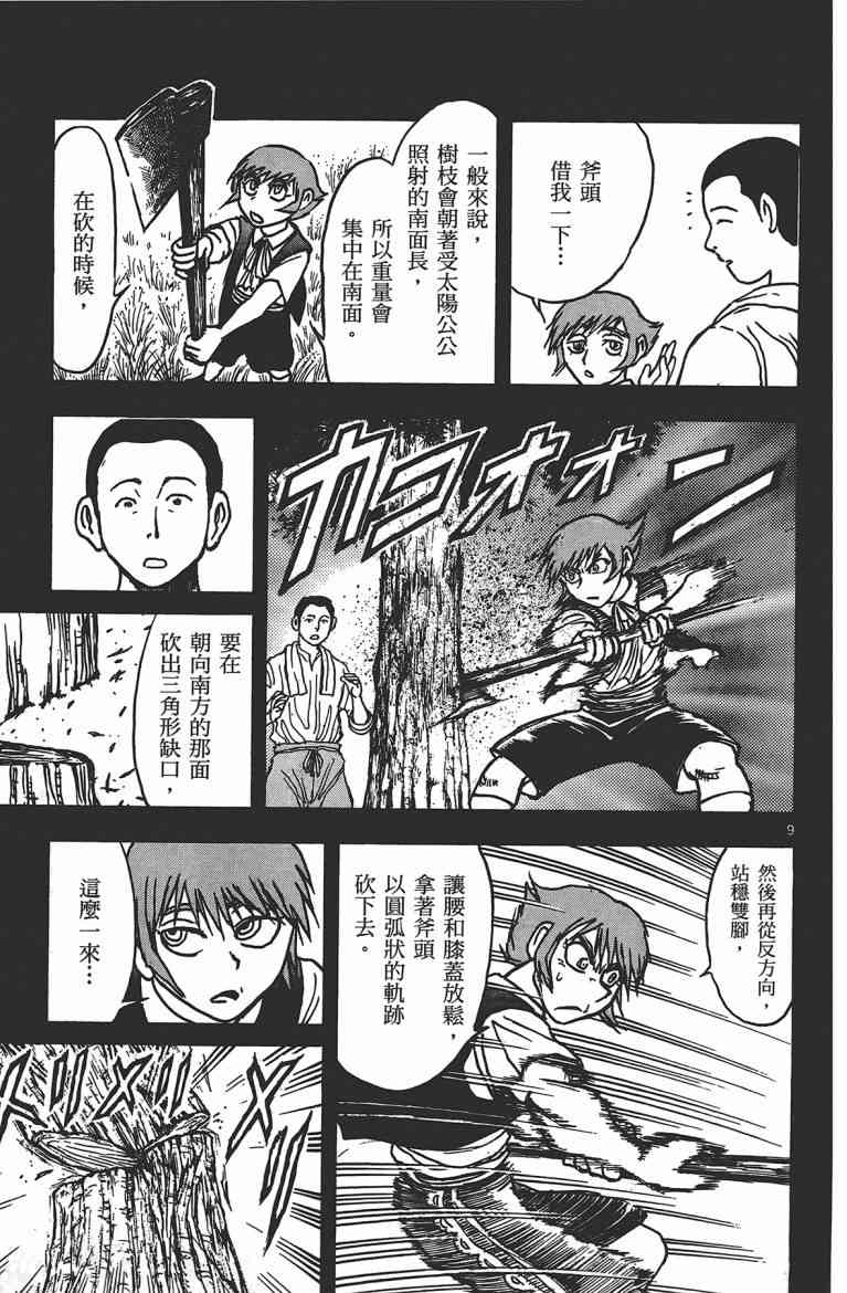 月光条例17卷图