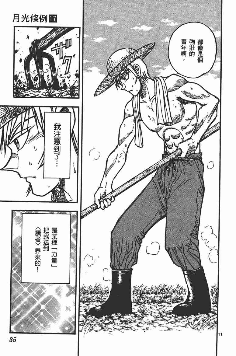 月光条例17卷图