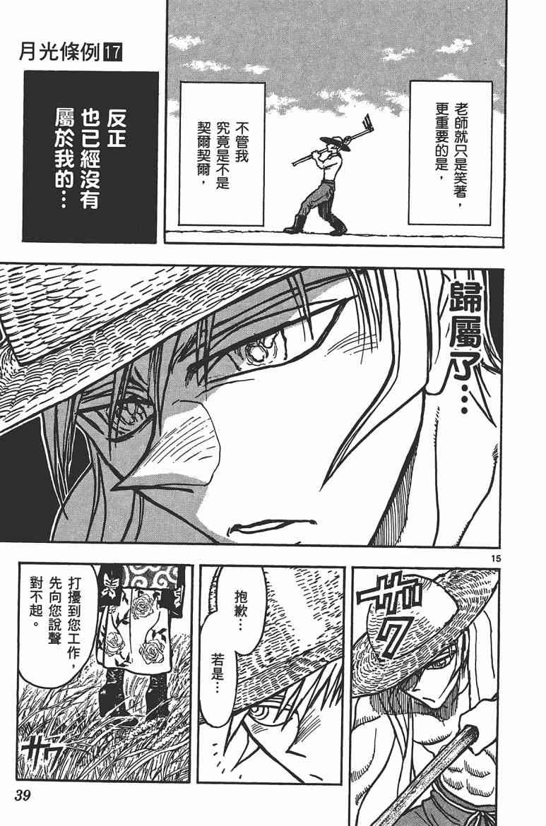 月光条例17卷图