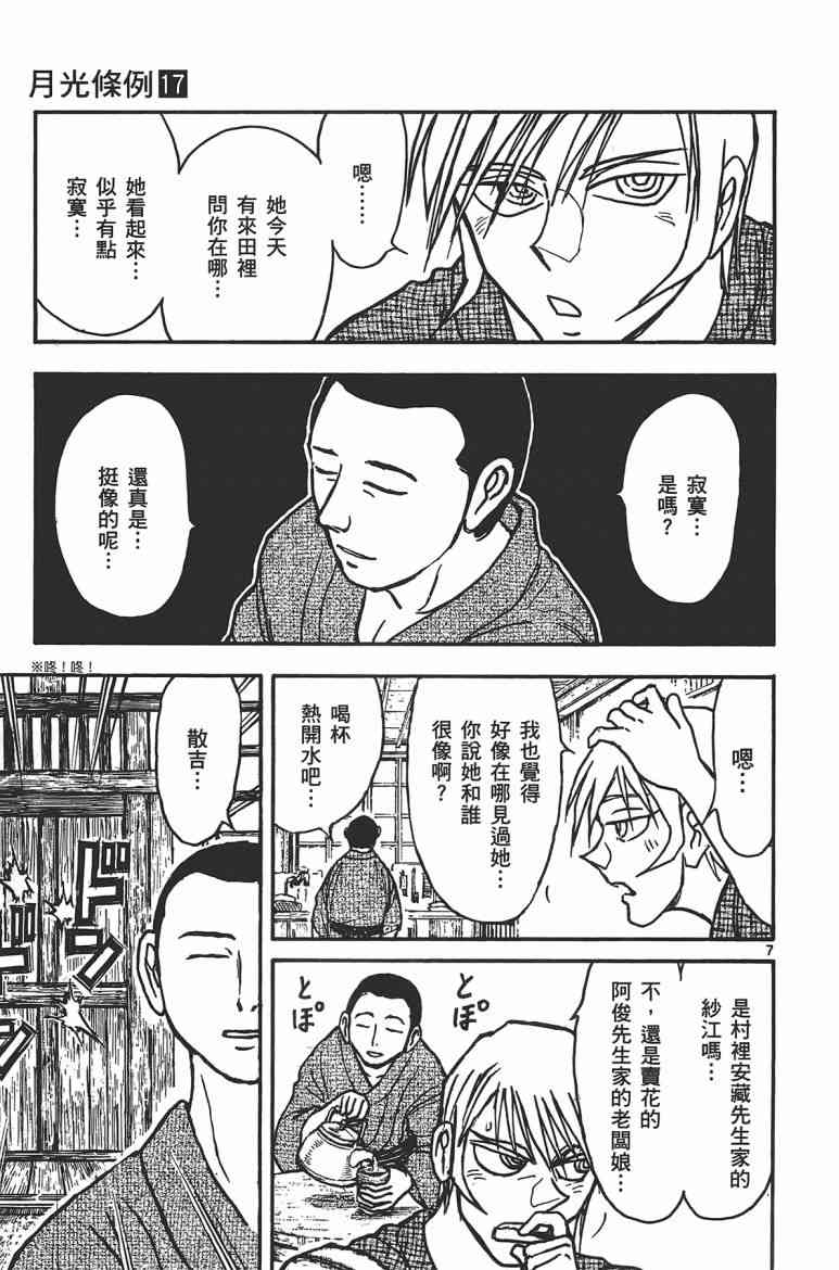 月光条例17卷图