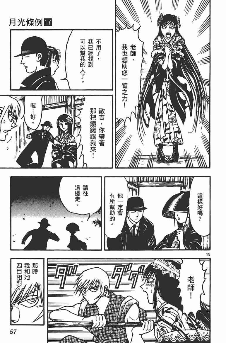 月光条例17卷图