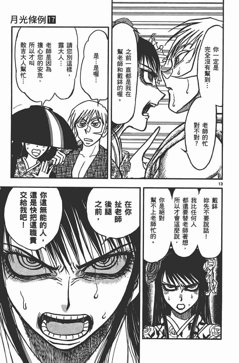 月光条例17卷图