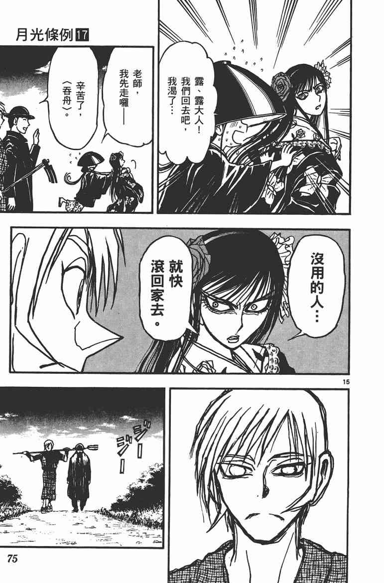 月光条例17卷图