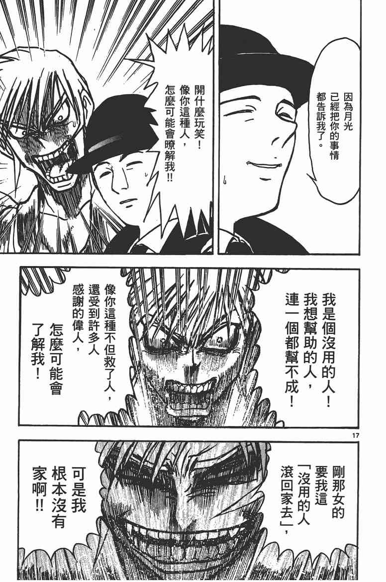 月光条例17卷图